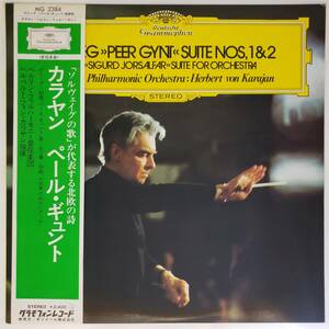 Ryobaya C-6363 ◆ LP ◆ Karajan: Conducted ★ Greek = Suite "Pale Gynt" No. 1/No. 2 "Crusader Soldier Sigure" Shipping 480