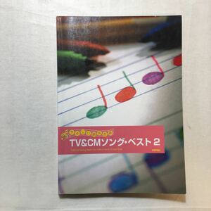 ZAA-270 ♪ Easy instrumental ensemble ensemble TV &amp; CM Song Best 2 Music score 2005/3/14 deployment (book)