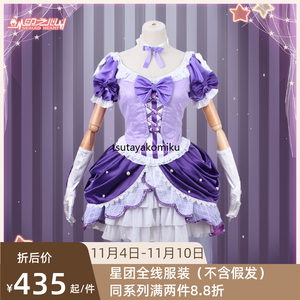 High quality new Love Live! Superstar !! Kanon Shibuya Singing Cosplay Cosplay Costume Sold Sold separately