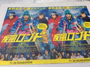 Movie "Greek Londo" 2 flyers/Hiroshi Abe/Tadayoshi Okura/Yuko Oshima