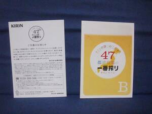 47 prefectures the most squeezed campaign B pamphlet