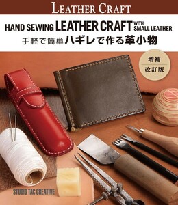 [New] Leather accessories for easy and easy hagirire 2,800 yen