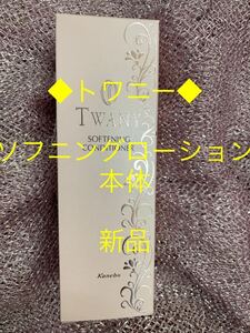 Towanny ◆ Sofning lotion body ◆ New