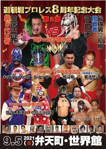 [Dotonbori Pro Wrestling] Part 2 of the 8th Anniversary Tournament [September 5, 2021 World Hall]