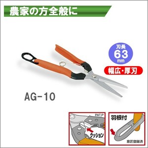 Cactus shock absorption fruits and vegetable scissors AG-10 rice scissors scissors