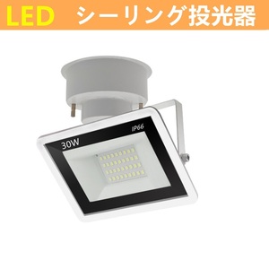 Ceiling Light Stylish LED Thrummer LED Thinking Light Spot Light 200W integrated LED Spot Light Power Consumption 30W