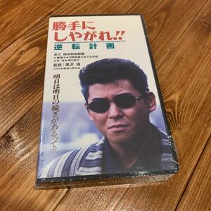 VHS Video Tape Self -Self -Pat