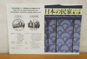 Leaflet Japanese Private House Series 3rd Kihata Housing Kamihaka family Housing June 22, 1998 1 sheet*