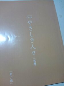 Sagamoto heart, 2nd draft, Kyoka Suzuki, Tomokazu Miura, Shihori Nukichiya, Dai Watanabe