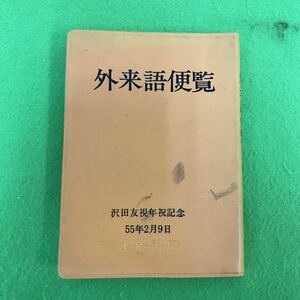 G017 [Foreign language] Outpatient handbook
