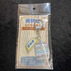 □ New Rapid 50 Years Walking □ 2 consecutive key chains with lame charm □ 153 series