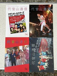 ★ Southern All Stars [Daikanyama Communication] 4 books! !! ★ (144~147)★ Free ★ shipping without ★ appendix
