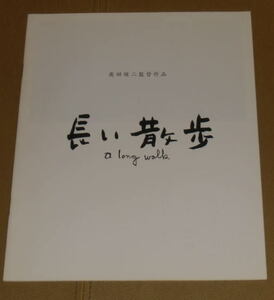 "Long Walk" Press Sheet/A4/Ogata Ken, Saki Takaoka, Kana Sugiura