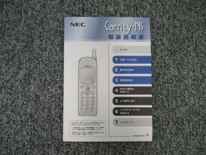 [Used] In-cordless premises PHS PS5C-NS NEC CARRITY-NS Instruction Manual [Business phone commercial telephone body]