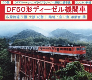 DF Arrow CD version / DL -23 / DF50 type diesel locomotive