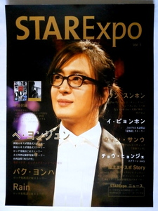 Prompt decision ◆ Pae Yong Joon ◆ Starexpo 2007 Poster for Poster ◆ Not for sale