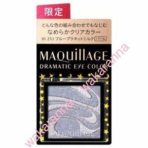 New Makiage Limited Color 2021 Dramatic Eye Color BL253 Blue Planet Milk Unopened Eye Shadow Pearl Shiseido Blue Unused Eyes
