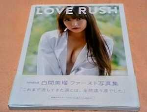 Miru Shirama's first photo book LOVERUSH