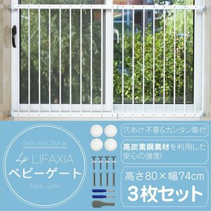 ★ Free shipping ★ Lifaxia fall prevention fence 3 children (mounting width 146-204cm) ★ # 983