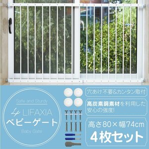 ★ Free shipping ★ LIFAXIA Fall prevention fence 4 children (mounting width 205-264cm) ★ # 984