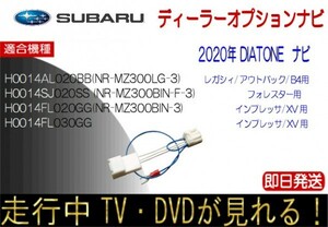 Subaru Forester H0014SJ030SS NR-MZ300Bin-F-4 TV canceller running navigation operation