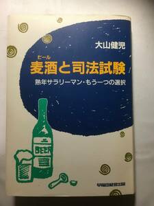 Beer and Bar Examination Mature Salaryman ・ Another Selection Waseda Management Publishing