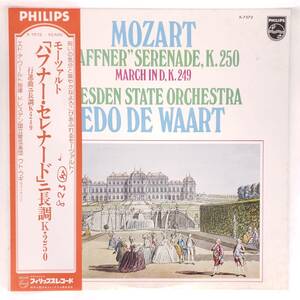 Ryodaya C-6953 ◆ Records ◆ Uto Ugi (Violin) Walt: Conducted ★ Mozar-Serenard No. 7 "Huffner" Collective 480