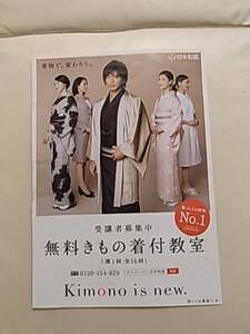 Takuya Kimura Newspaper Insert Advertising Japan Japanese Order Advertising 120