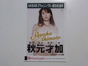AKB48 Akimoto Saikakamatsu's Sounds, GOOD! Theater Board Bonus