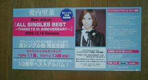 Rina Aiuchi All Single Best Notice Pop