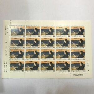 QoS.21-77 Japanese Song Series 7th Collection Red Tonbo 50 yen x 20 stamp sheets