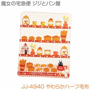 Half blanket witch's courier service Gigi and bakery shipping fee 600 yen