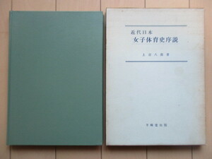 Modern Japanese Girls History History Hachiro Uenuma 1972 Madomido Bookstore/Akari Iguchi/Nikaido Tokuyo/Toyo Fujimura