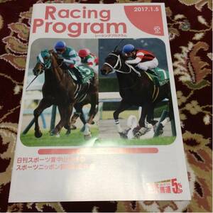 Racing Program 2017.1.5 "Nakayama Kin Cup (G3)" "Kyoto Kin Cup (G3)"
