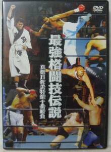 DVD The Strongest Fighting Legend Maki Hisao Special Ten Game [103D]