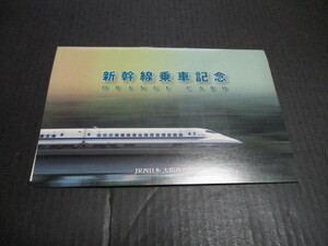 Orange card unused 1 Shinkansen boarding commemorative Tato