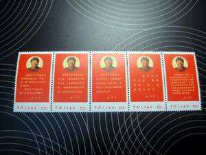 [Commemorative stamp] Chinese stamp collection "Chinese postal, the latest instructions of President Hair 1968 (sentence 10)" 5th hits Real Product A07