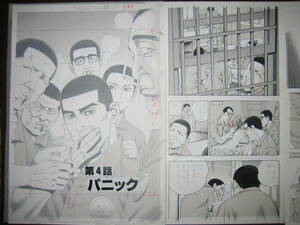 Professional drama live manuscript "Koshu Prison" Sold out for one episode 58