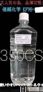 Herbarium silicone oil 1L KF96 350CS Input PET bottle