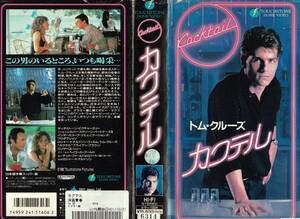 VHS Cocktail (1988) Tom Cruise