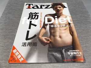 Tarzan Tarzan 661 Muscle training use to use it for dieting