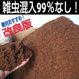 [Improvement version] 99 % of mixed insects! Larva is a big size! Hiratake fermentation mat ☆ Excellent nutritional value! Kabuto, all stag beetles! Also on the spawning mat! 50L