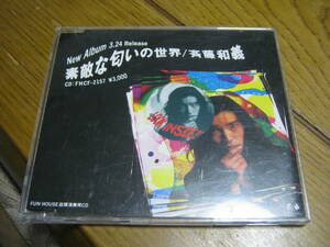 Kazuyoshi Saito / World Rare Jake CD with a nice smell
