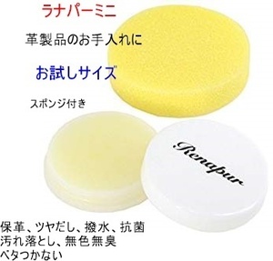 Petit La Naper / Care for leather products / Leather treatment / 5ml / Popular product / High quality / Colorless / Odorless / 550 yen Instant decision