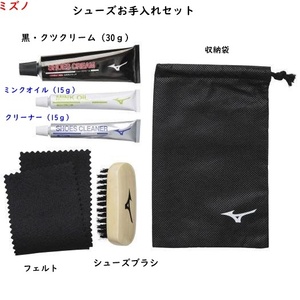 Care set/For shoes/Black cream/brush/cleaner/Mizuno/Maintenance/Mizuno/1300 yen Promise decision