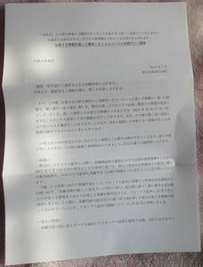Apology letter Information to securities companies by Shinsei Bank