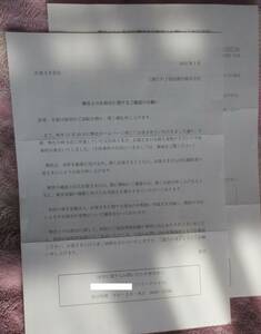 Apology Letter Mitsubishi UFJ Trust Bank's scandal