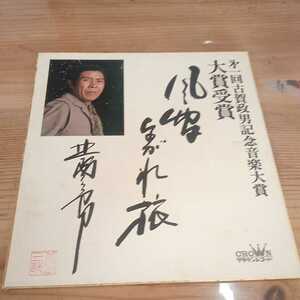 Handwritten signature colored paper Saburo Kitajima Sub -chan Photo Enka Singer Photo not for sale rare goods