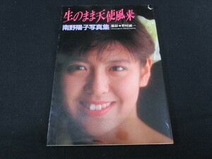[Anonymous delivery] Wanibooks published in 1988 "Yoko Minamino" With a photo book poster