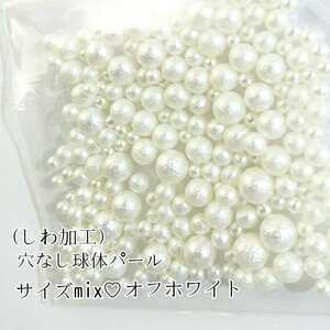 Off White / Wrinkle Processed Hole Bodies Pearl MIX7G \ Free Shipping / Deco Parts Nail Handmade Decastone